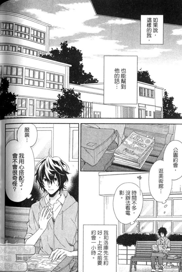 《森林系男孩》漫画最新章节 第1卷 免费下拉式在线观看章节第【103】张图片