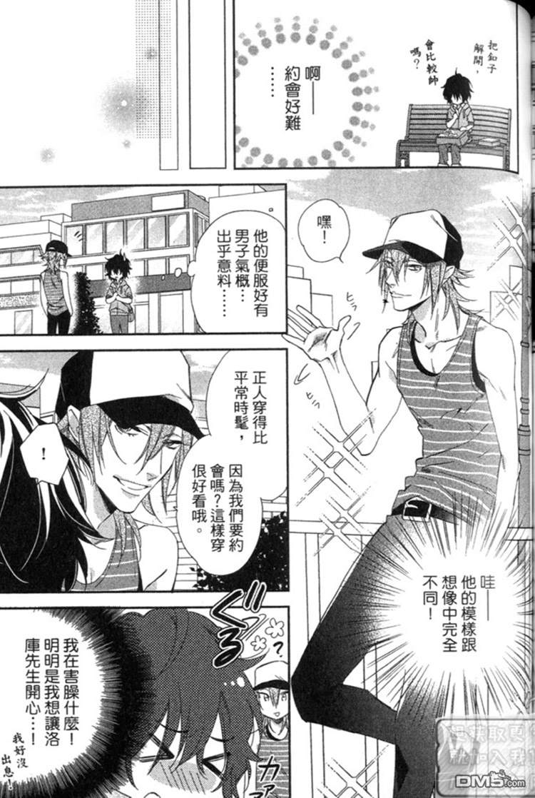 《森林系男孩》漫画最新章节 第1卷 免费下拉式在线观看章节第【104】张图片