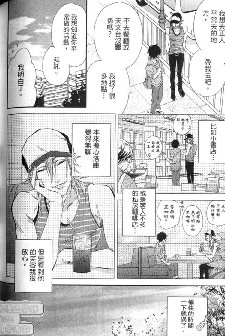 《森林系男孩》漫画最新章节 第1卷 免费下拉式在线观看章节第【105】张图片