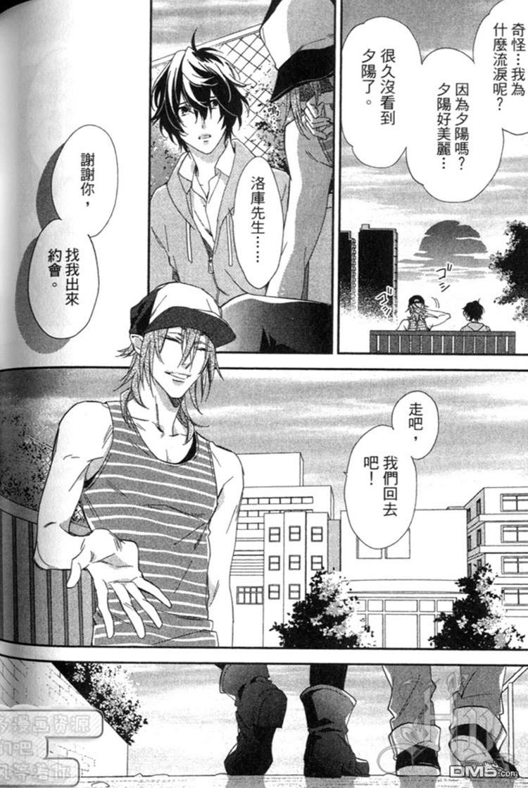 《森林系男孩》漫画最新章节 第1卷 免费下拉式在线观看章节第【107】张图片