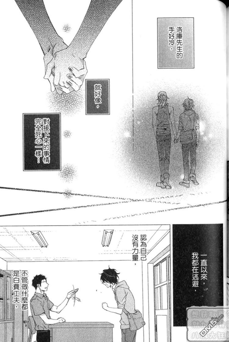 《森林系男孩》漫画最新章节 第1卷 免费下拉式在线观看章节第【108】张图片