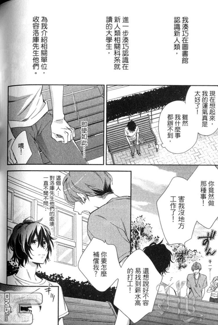 《森林系男孩》漫画最新章节 第1卷 免费下拉式在线观看章节第【111】张图片