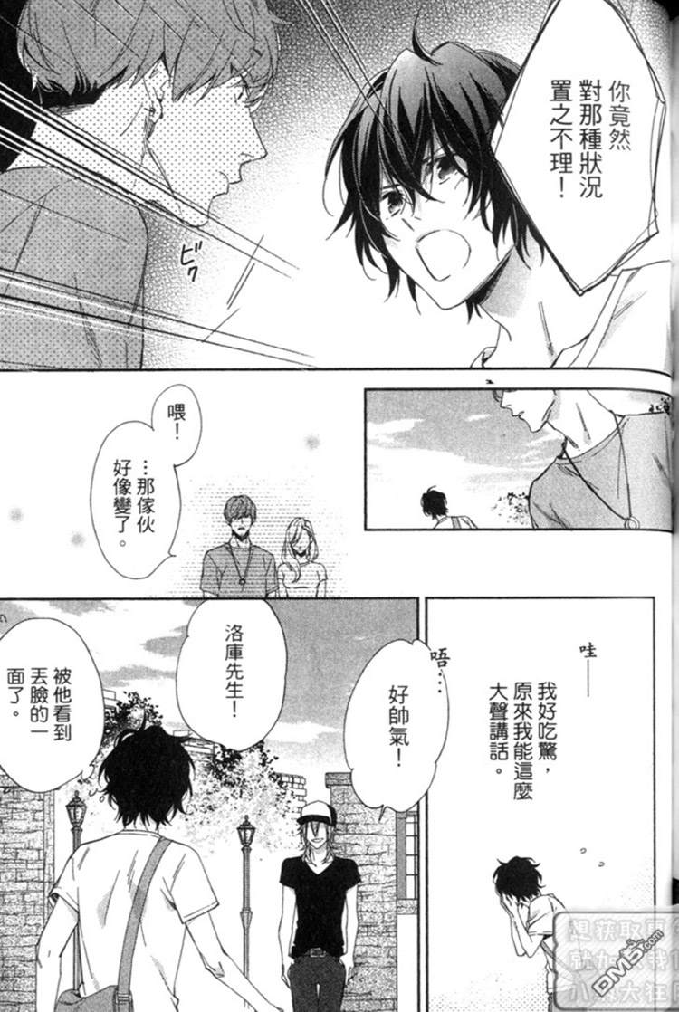 《森林系男孩》漫画最新章节 第1卷 免费下拉式在线观看章节第【112】张图片