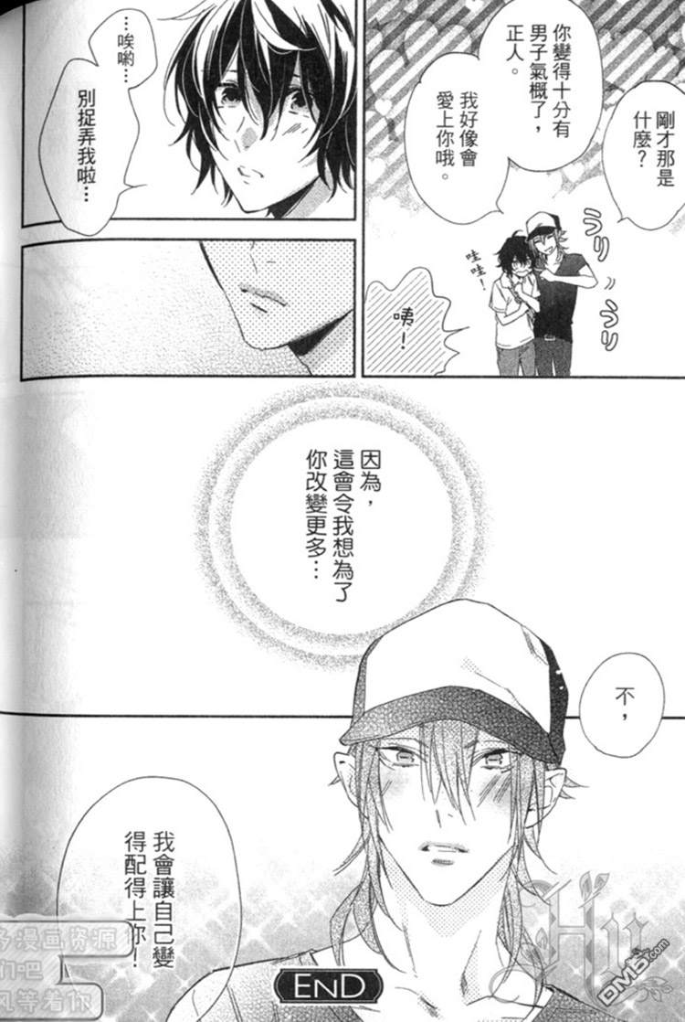 《森林系男孩》漫画最新章节 第1卷 免费下拉式在线观看章节第【113】张图片