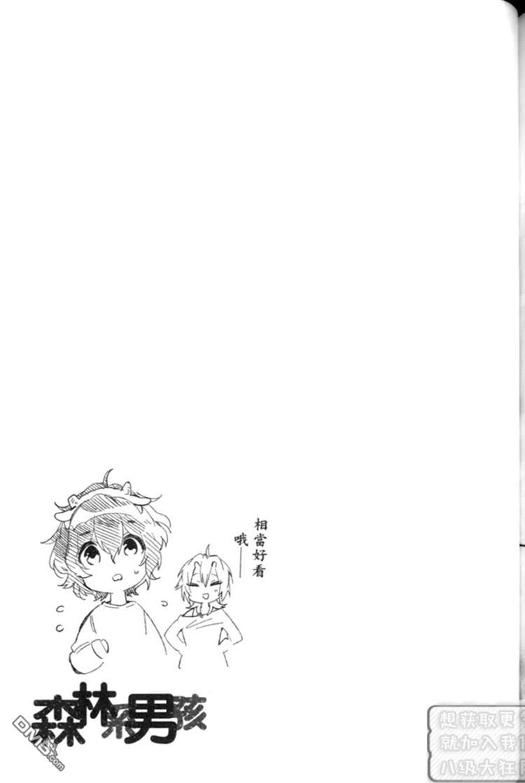 《森林系男孩》漫画最新章节 第1卷 免费下拉式在线观看章节第【114】张图片