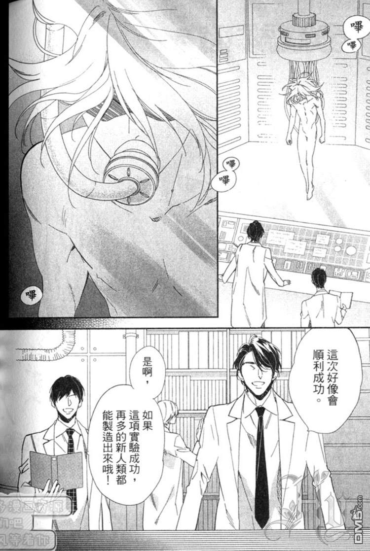 《森林系男孩》漫画最新章节 第1卷 免费下拉式在线观看章节第【116】张图片