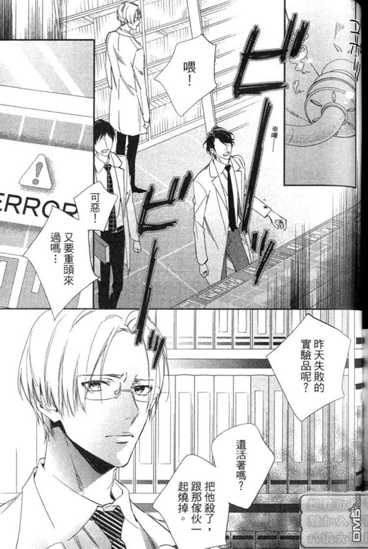 《森林系男孩》漫画最新章节 第1卷 免费下拉式在线观看章节第【117】张图片