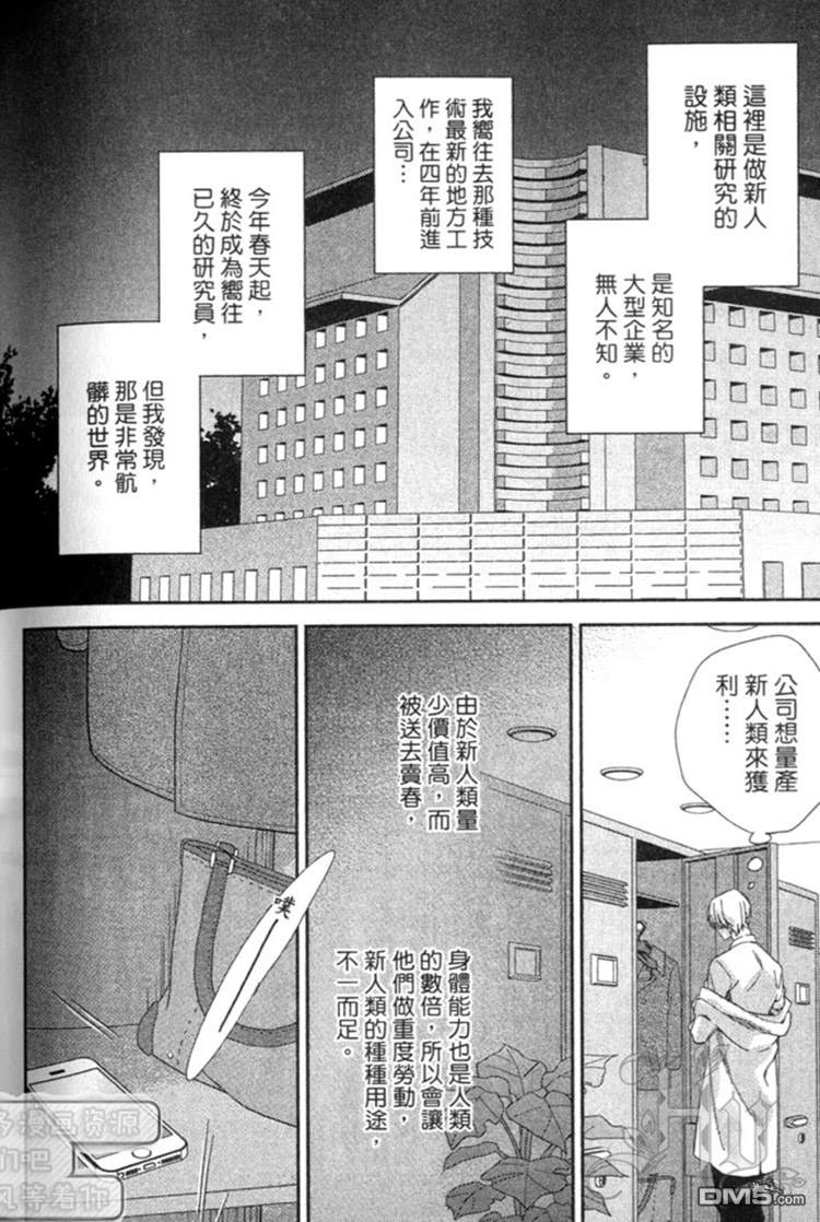 《森林系男孩》漫画最新章节 第1卷 免费下拉式在线观看章节第【118】张图片