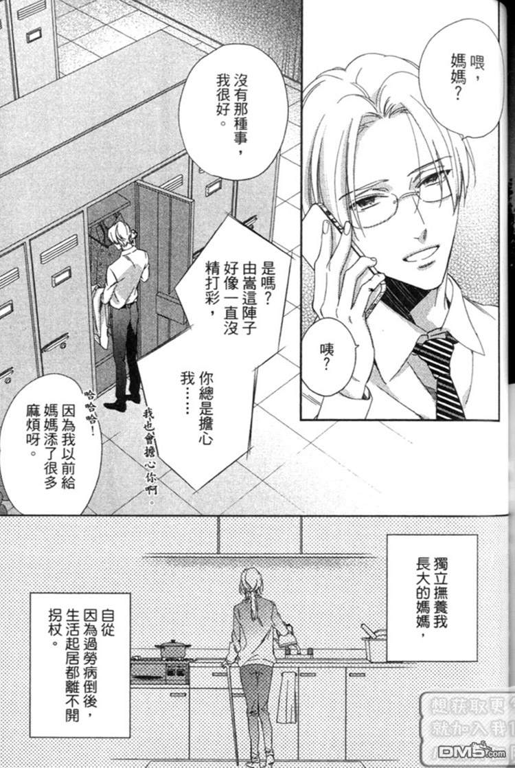 《森林系男孩》漫画最新章节 第1卷 免费下拉式在线观看章节第【119】张图片