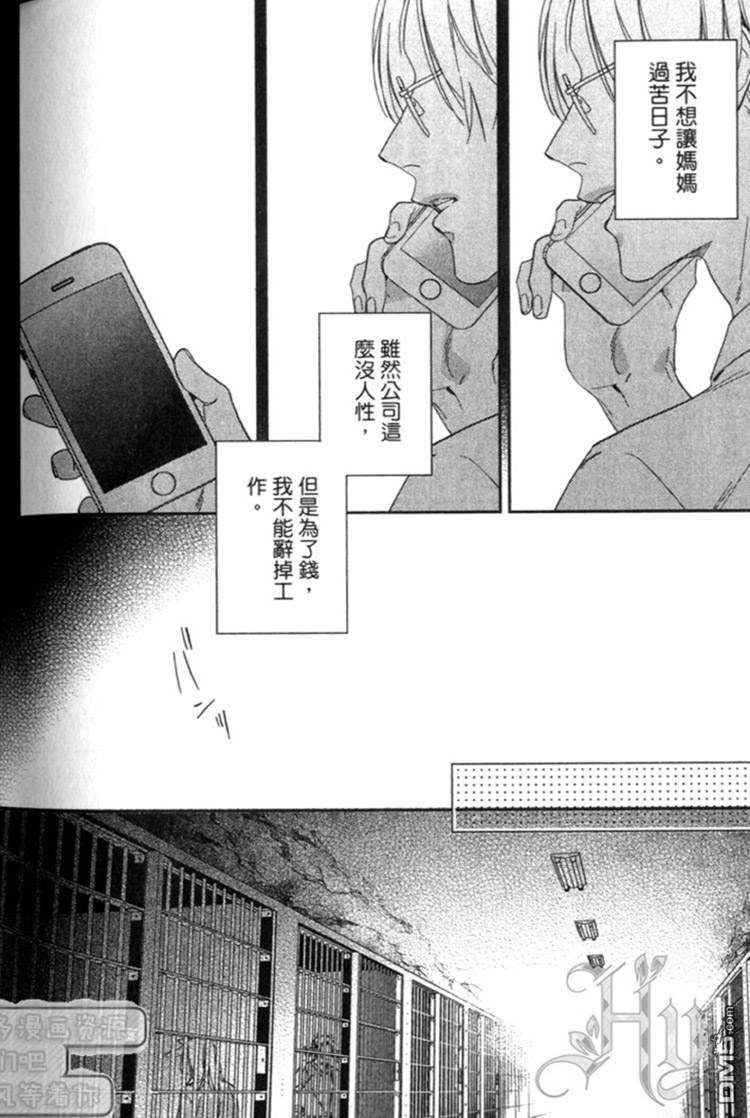 《森林系男孩》漫画最新章节 第1卷 免费下拉式在线观看章节第【120】张图片