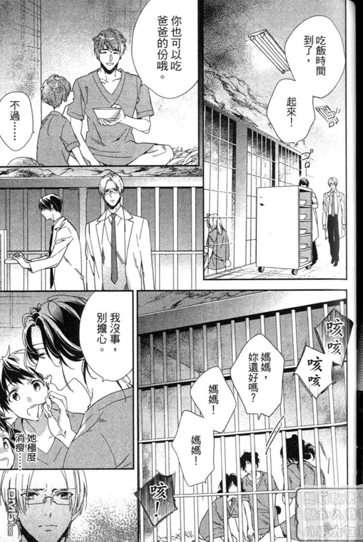 《森林系男孩》漫画最新章节 第1卷 免费下拉式在线观看章节第【121】张图片