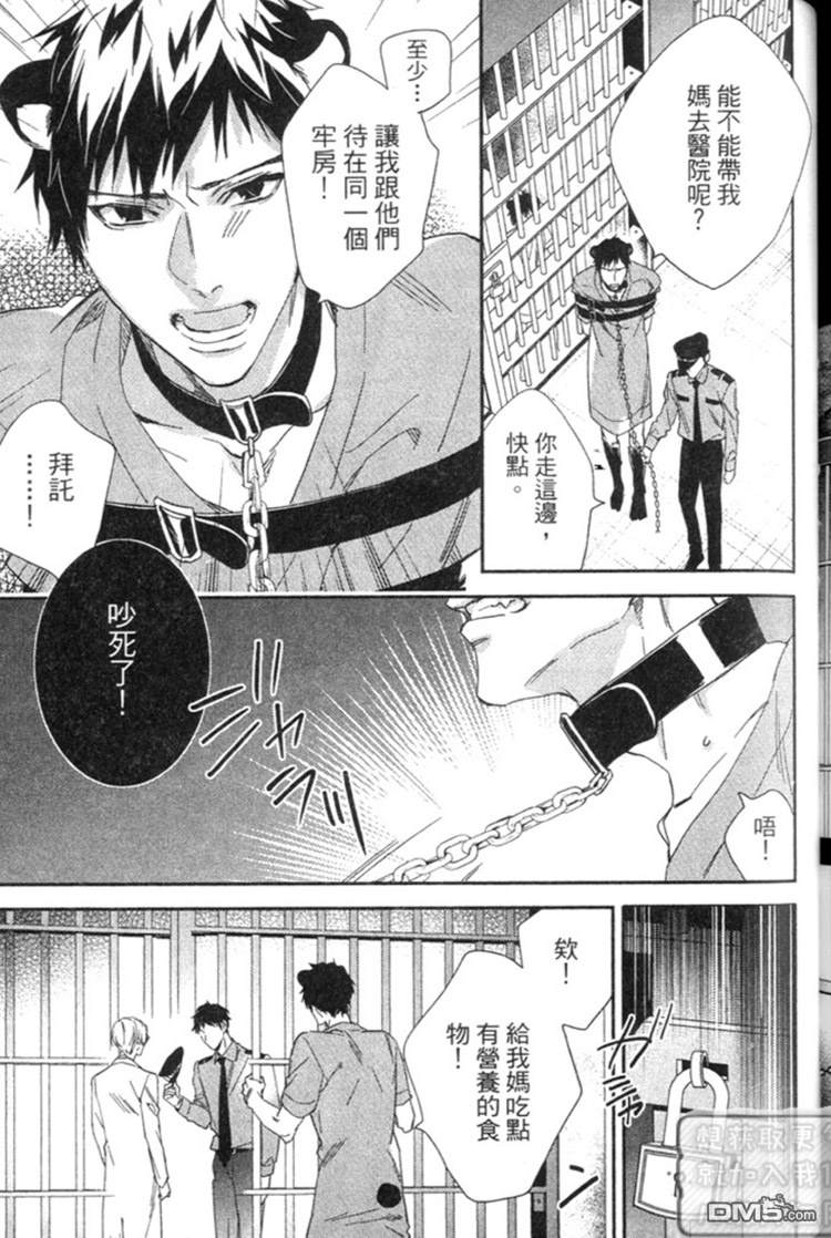 《森林系男孩》漫画最新章节 第1卷 免费下拉式在线观看章节第【123】张图片