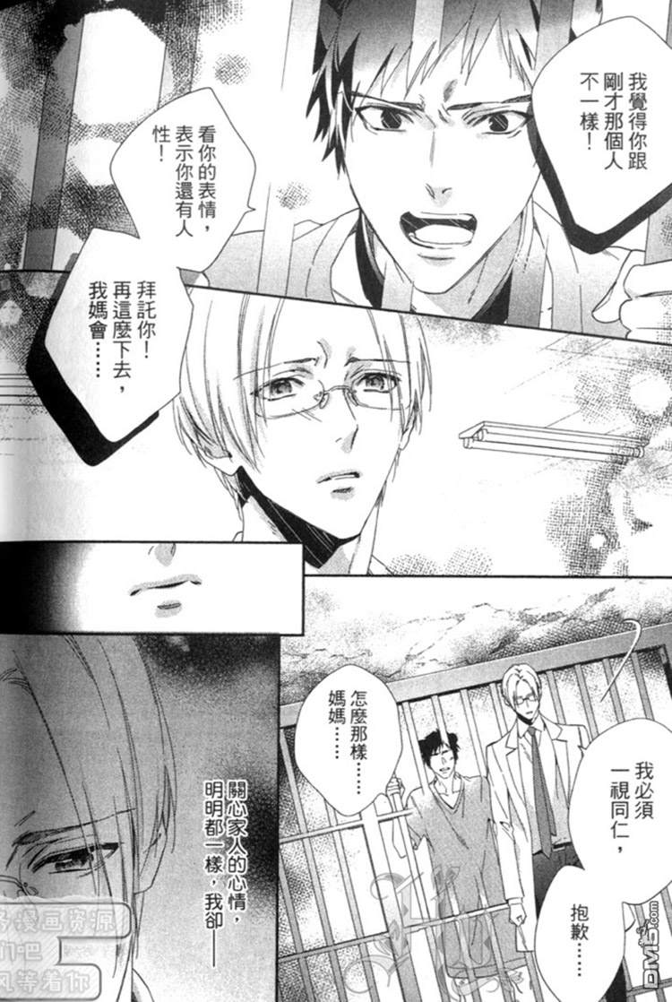 《森林系男孩》漫画最新章节 第1卷 免费下拉式在线观看章节第【124】张图片