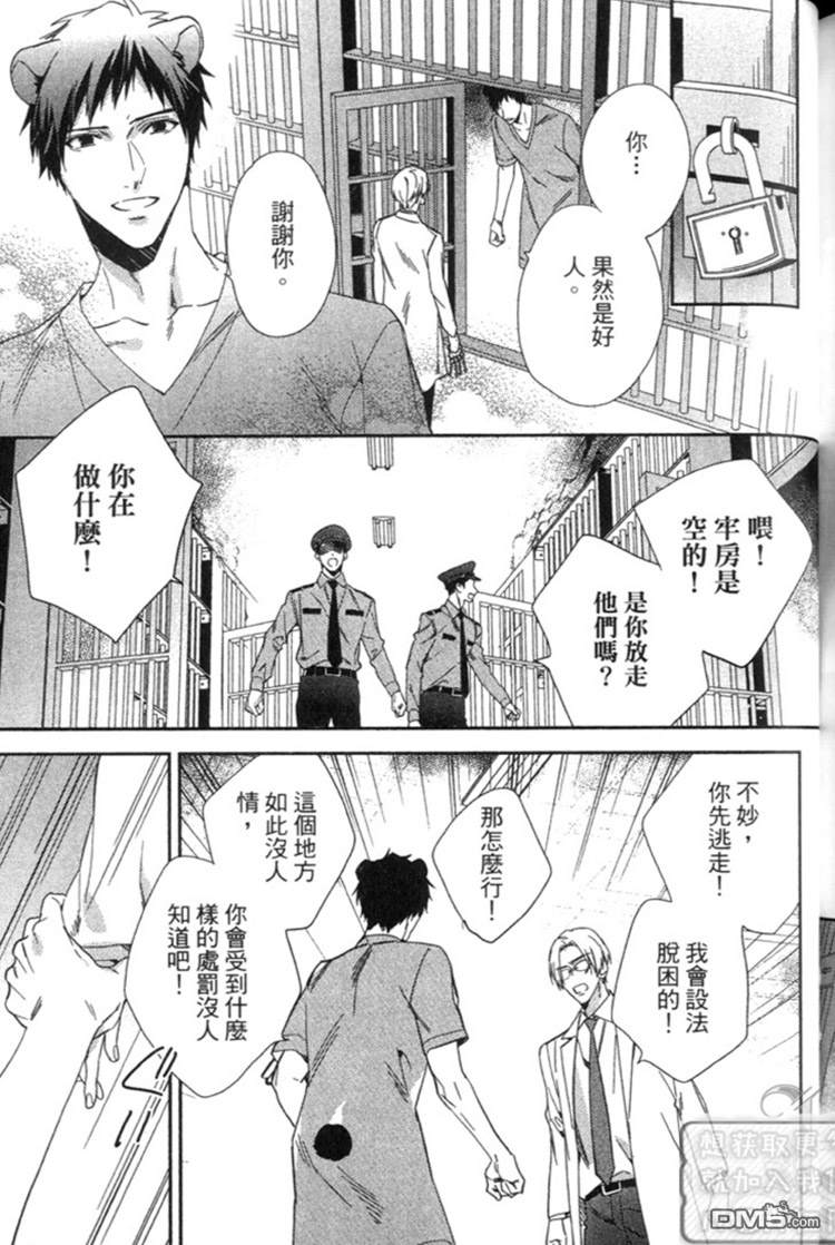 《森林系男孩》漫画最新章节 第1卷 免费下拉式在线观看章节第【127】张图片