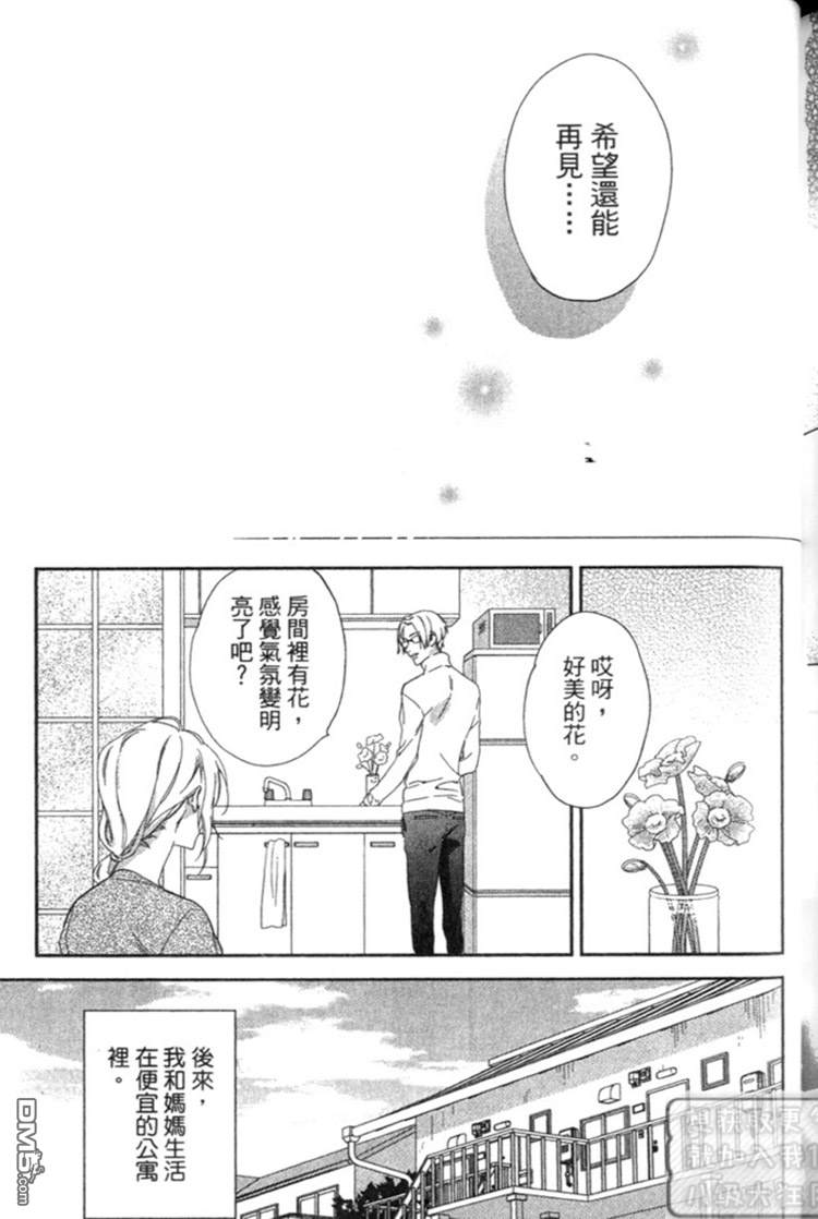 《森林系男孩》漫画最新章节 第1卷 免费下拉式在线观看章节第【129】张图片