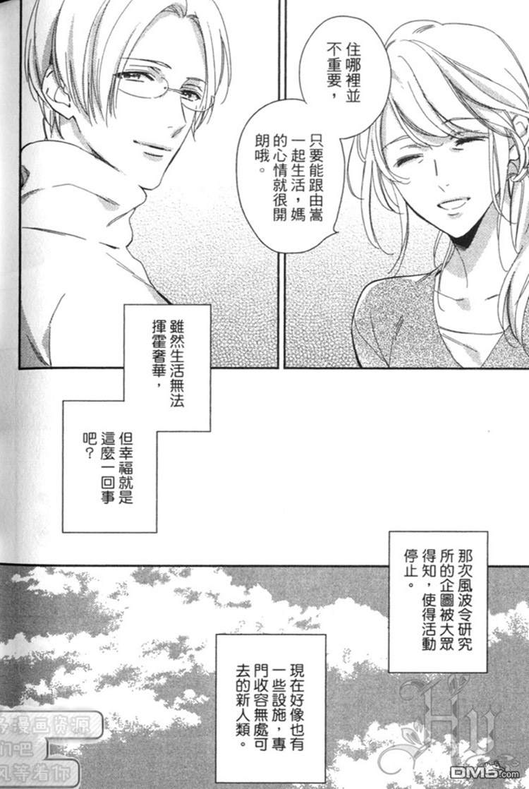 《森林系男孩》漫画最新章节 第1卷 免费下拉式在线观看章节第【130】张图片