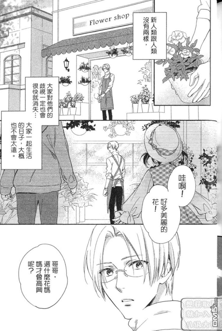 《森林系男孩》漫画最新章节 第1卷 免费下拉式在线观看章节第【131】张图片