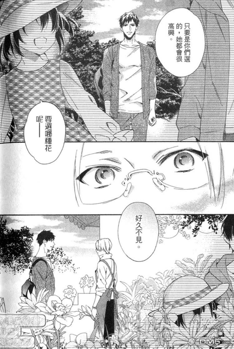 《森林系男孩》漫画最新章节 第1卷 免费下拉式在线观看章节第【132】张图片