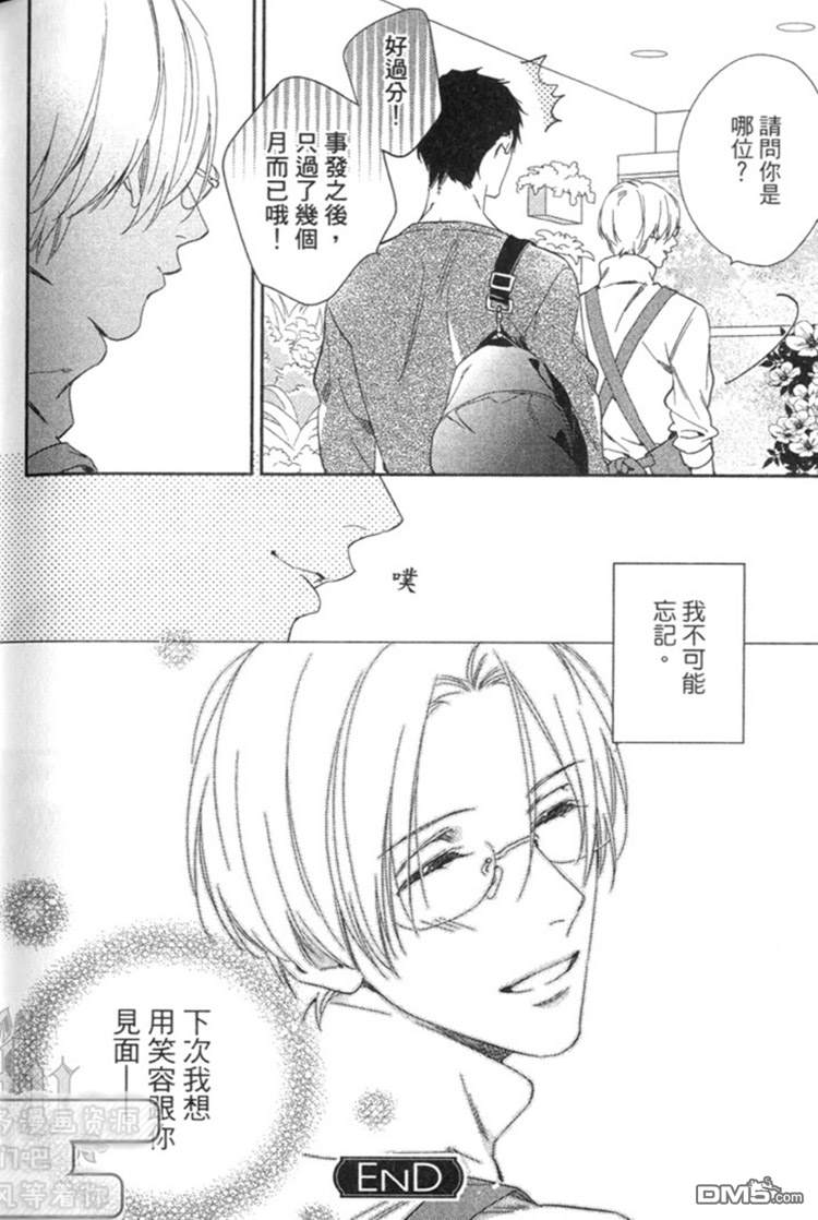 《森林系男孩》漫画最新章节 第1卷 免费下拉式在线观看章节第【134】张图片