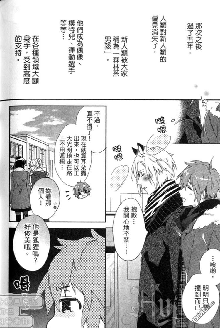 《森林系男孩》漫画最新章节 第1卷 免费下拉式在线观看章节第【137】张图片