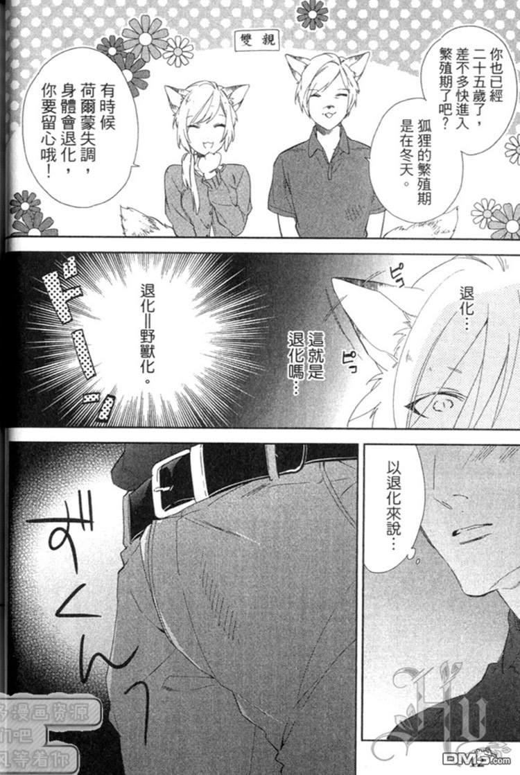 《森林系男孩》漫画最新章节 第1卷 免费下拉式在线观看章节第【13】张图片