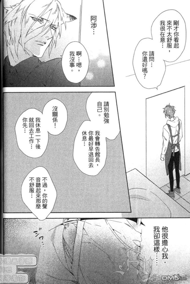 《森林系男孩》漫画最新章节 第1卷 免费下拉式在线观看章节第【15】张图片