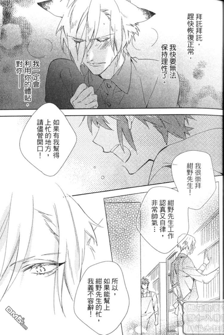 《森林系男孩》漫画最新章节 第1卷 免费下拉式在线观看章节第【16】张图片