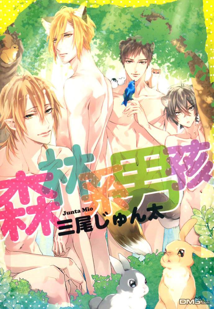 《森林系男孩》漫画最新章节 第1卷 免费下拉式在线观看章节第【1】张图片