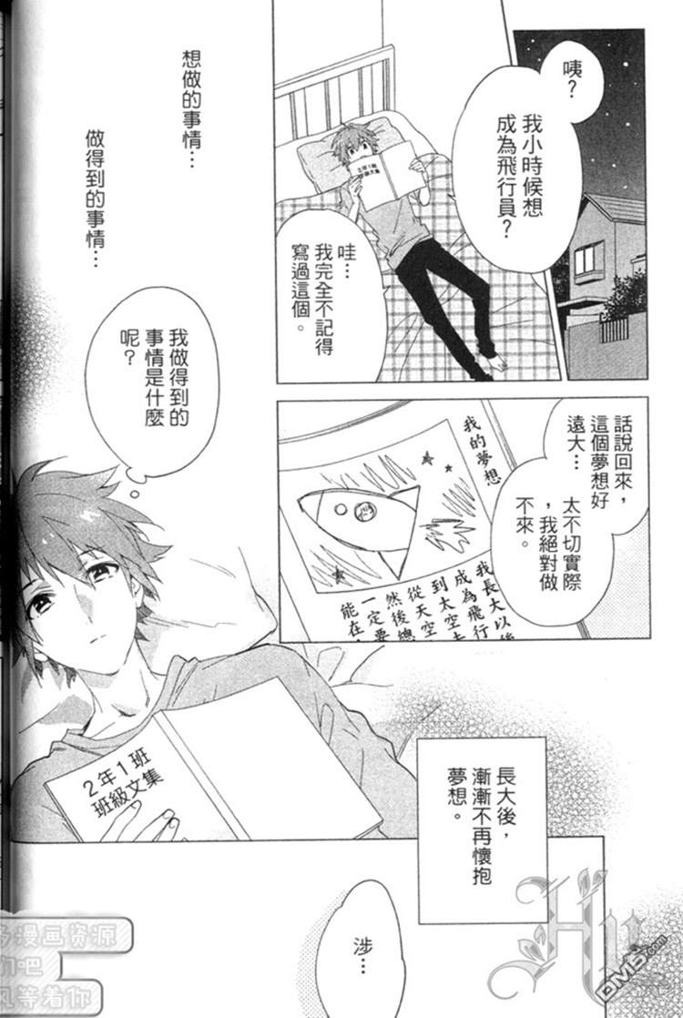 《森林系男孩》漫画最新章节 第1卷 免费下拉式在线观看章节第【27】张图片