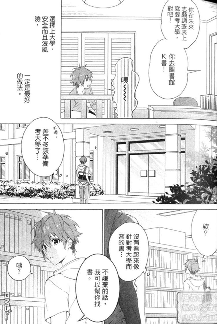 《森林系男孩》漫画最新章节 第1卷 免费下拉式在线观看章节第【28】张图片