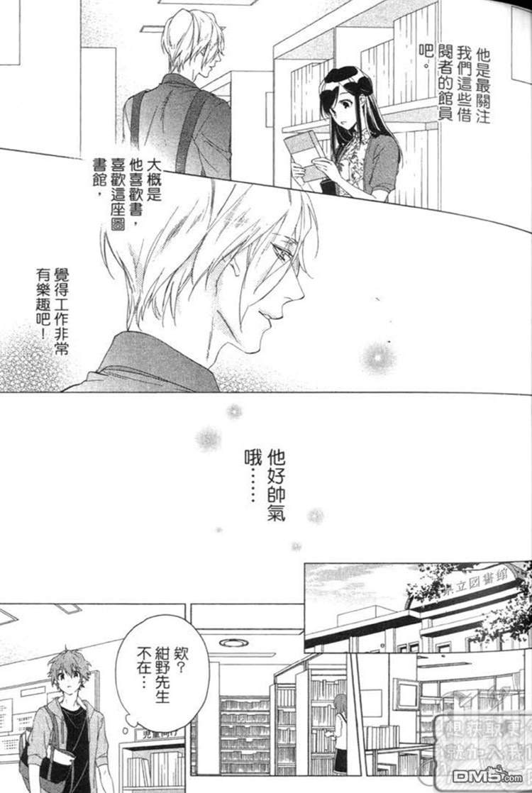 《森林系男孩》漫画最新章节 第1卷 免费下拉式在线观看章节第【32】张图片