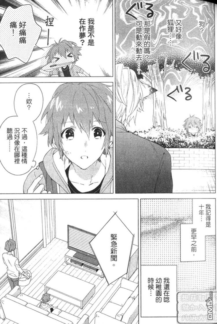 《森林系男孩》漫画最新章节 第1卷 免费下拉式在线观看章节第【34】张图片