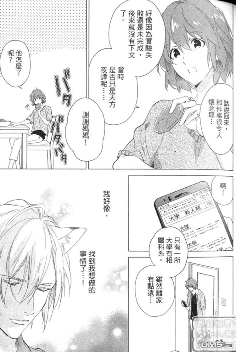 《森林系男孩》漫画最新章节 第1卷 免费下拉式在线观看章节第【36】张图片