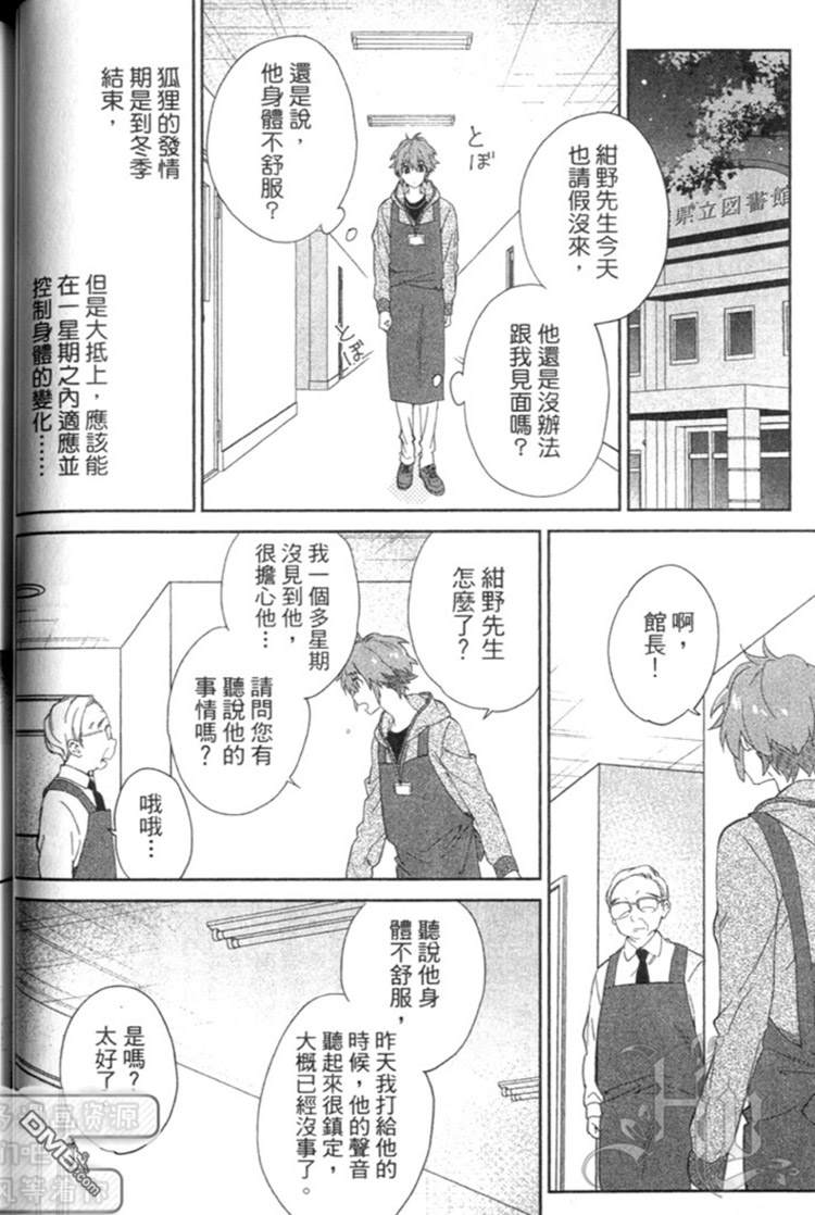 《森林系男孩》漫画最新章节 第1卷 免费下拉式在线观看章节第【37】张图片