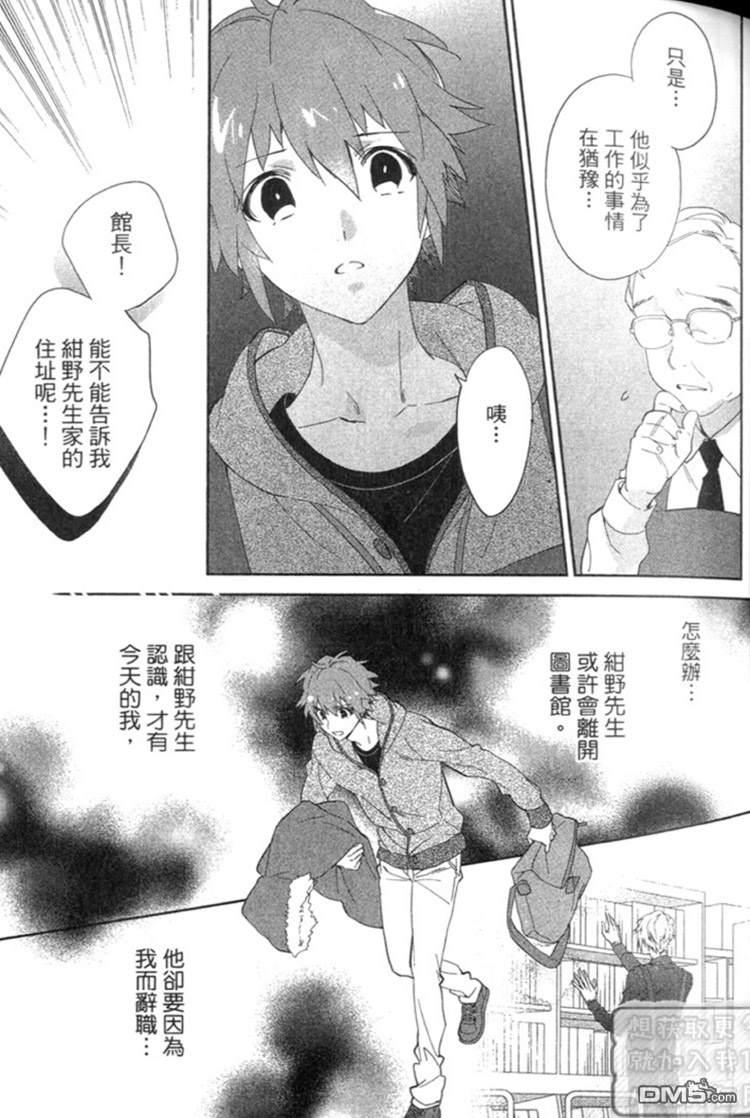 《森林系男孩》漫画最新章节 第1卷 免费下拉式在线观看章节第【38】张图片