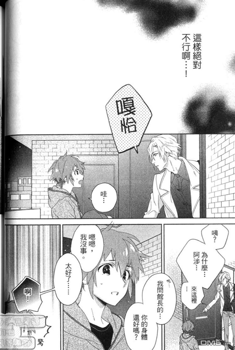 《森林系男孩》漫画最新章节 第1卷 免费下拉式在线观看章节第【39】张图片