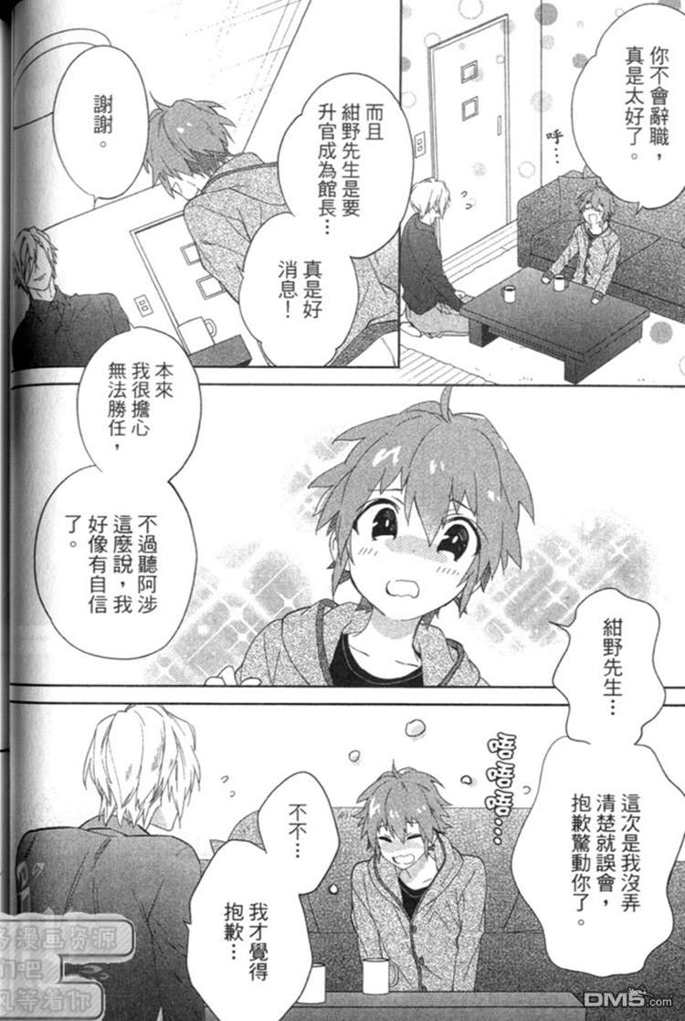 《森林系男孩》漫画最新章节 第1卷 免费下拉式在线观看章节第【41】张图片