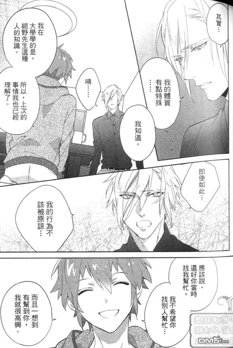 《森林系男孩》漫画最新章节 第1卷 免费下拉式在线观看章节第【42】张图片