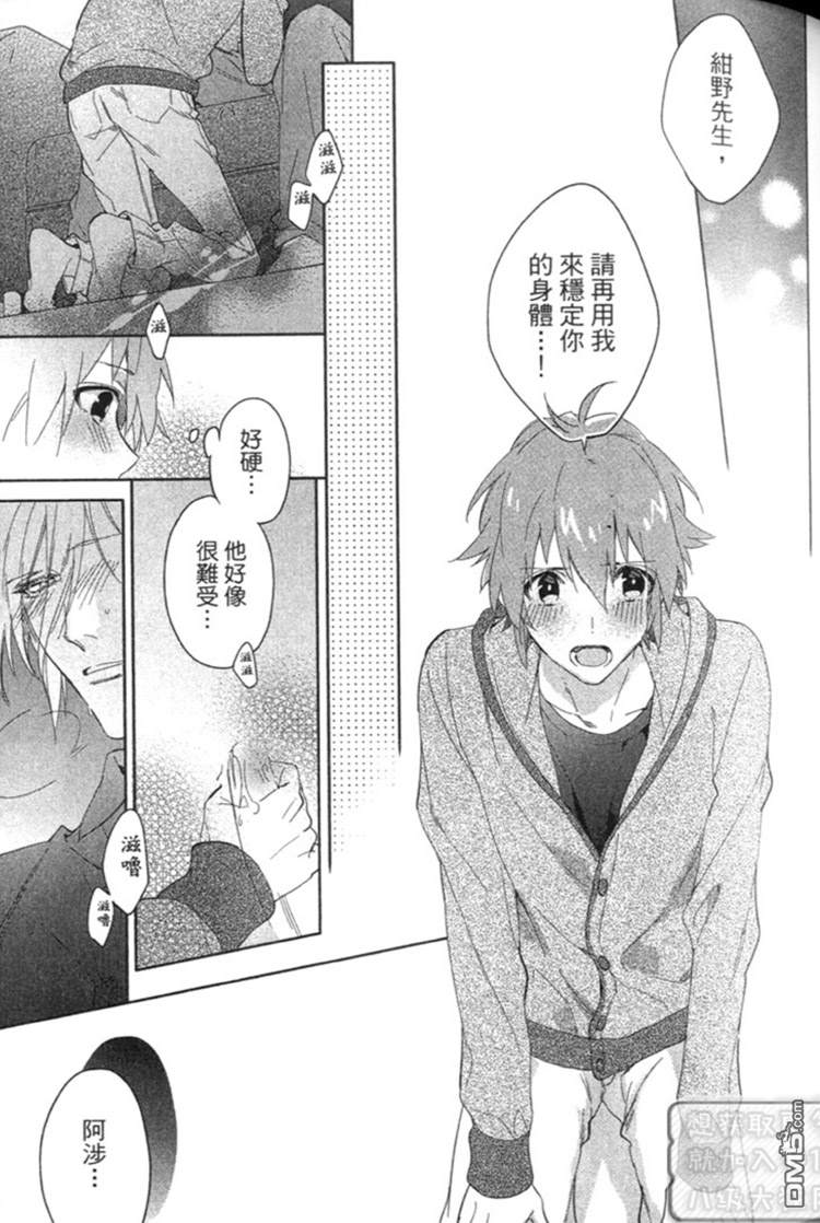 《森林系男孩》漫画最新章节 第1卷 免费下拉式在线观看章节第【44】张图片