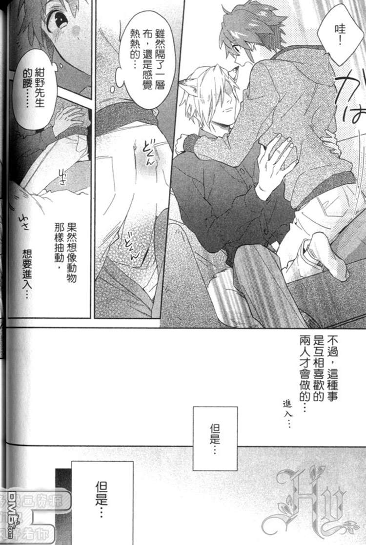 《森林系男孩》漫画最新章节 第1卷 免费下拉式在线观看章节第【45】张图片