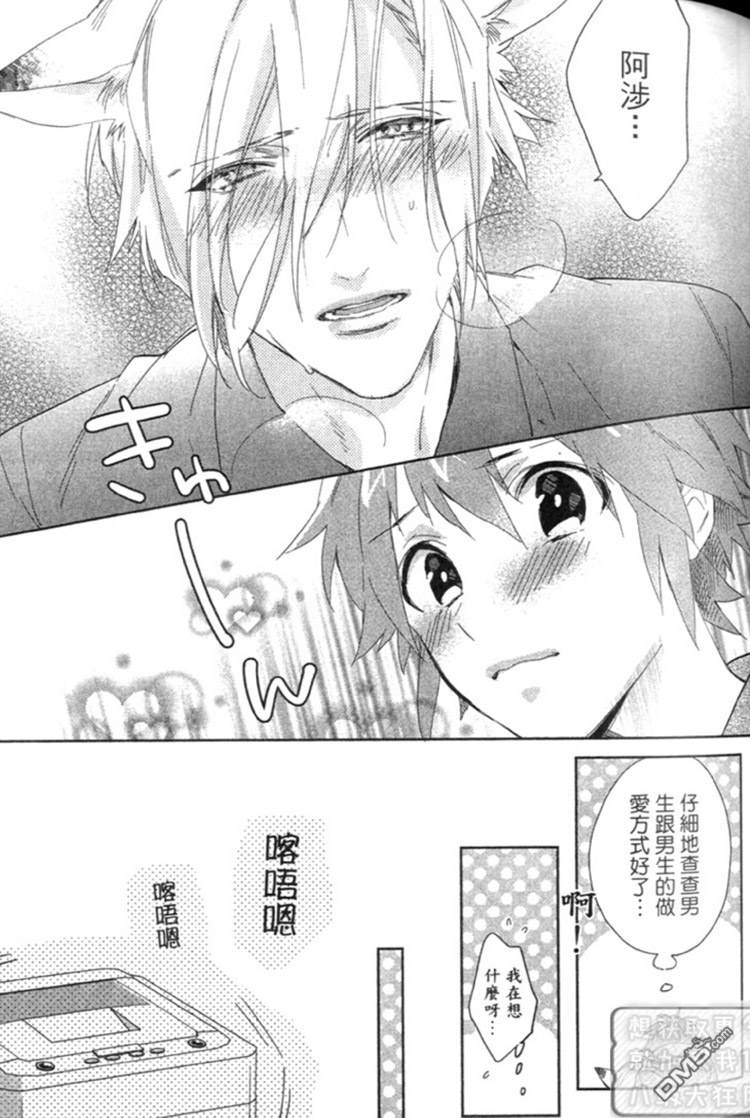 《森林系男孩》漫画最新章节 第1卷 免费下拉式在线观看章节第【46】张图片