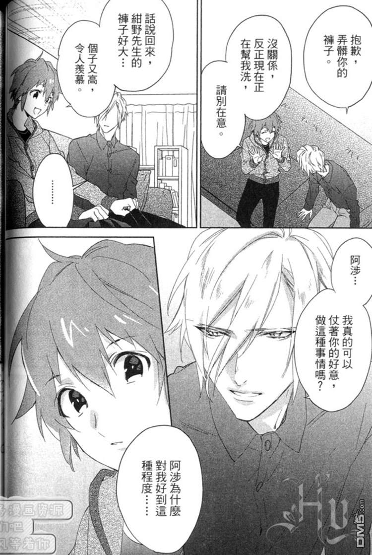 《森林系男孩》漫画最新章节 第1卷 免费下拉式在线观看章节第【47】张图片