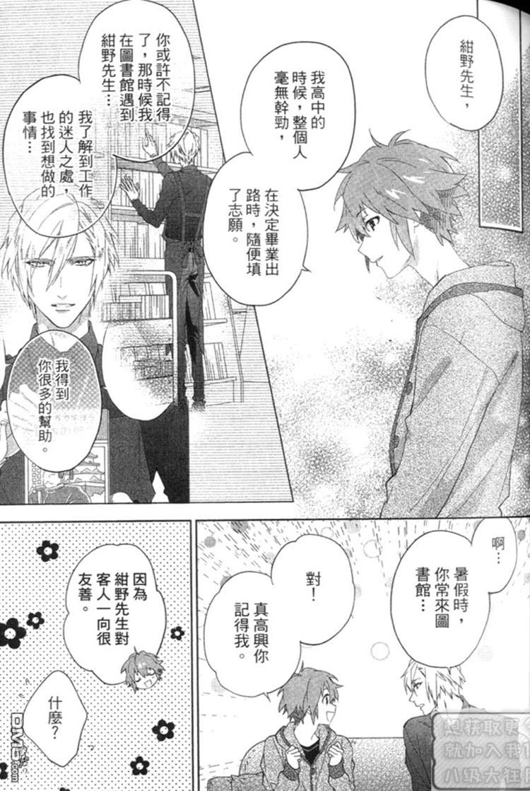 《森林系男孩》漫画最新章节 第1卷 免费下拉式在线观看章节第【48】张图片