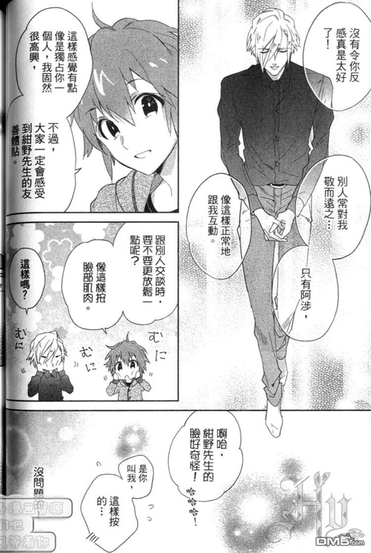 《森林系男孩》漫画最新章节 第1卷 免费下拉式在线观看章节第【49】张图片