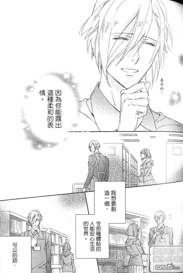 《森林系男孩》漫画最新章节 第1卷 免费下拉式在线观看章节第【50】张图片