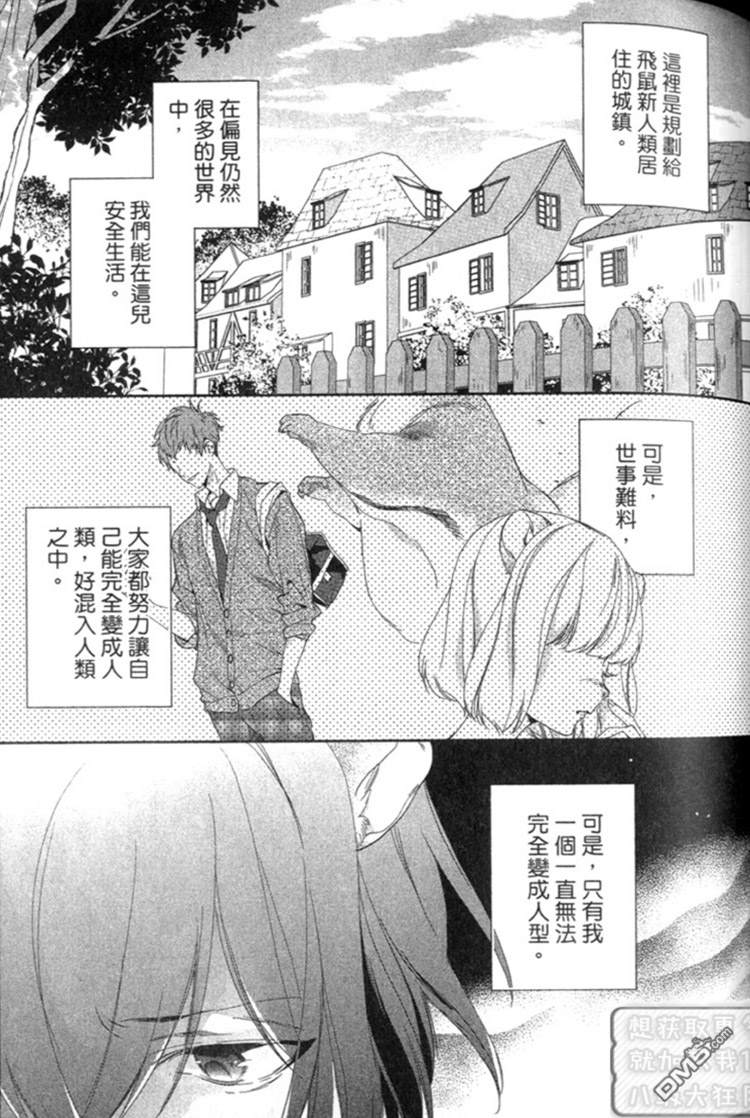 《森林系男孩》漫画最新章节 第1卷 免费下拉式在线观看章节第【57】张图片