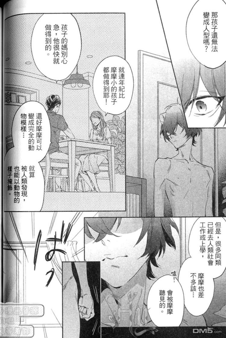 《森林系男孩》漫画最新章节 第1卷 免费下拉式在线观看章节第【58】张图片