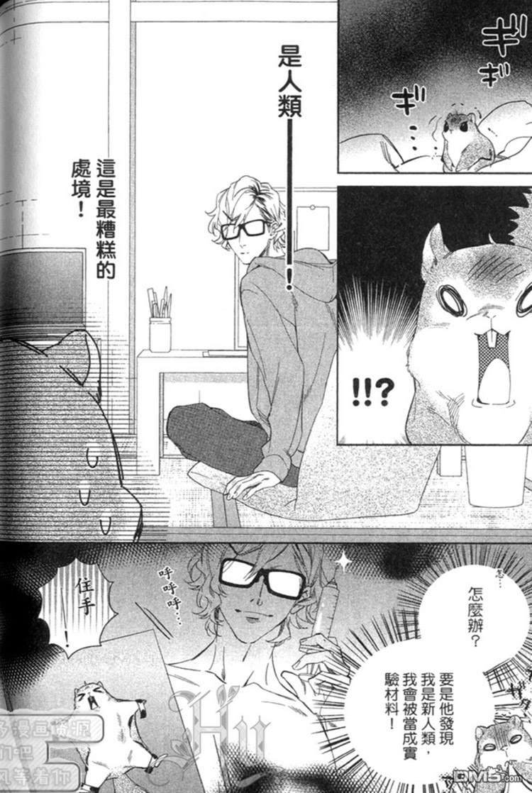 《森林系男孩》漫画最新章节 第1卷 免费下拉式在线观看章节第【62】张图片