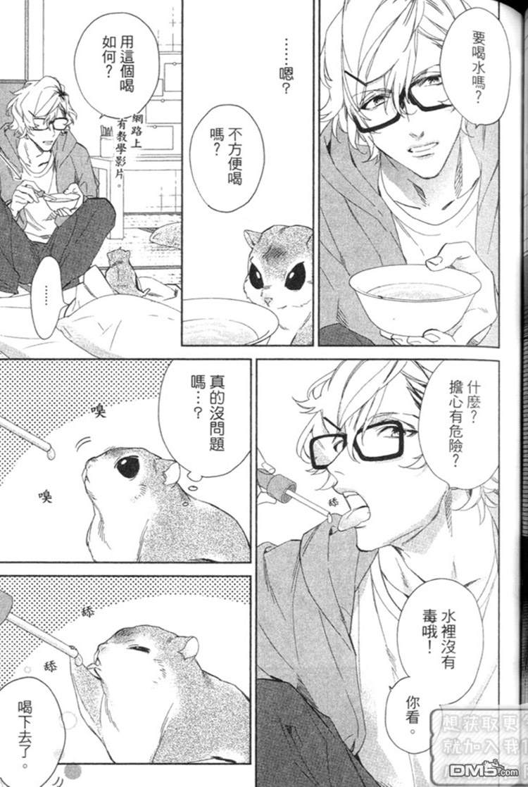 《森林系男孩》漫画最新章节 第1卷 免费下拉式在线观看章节第【63】张图片