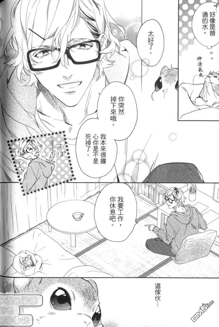 《森林系男孩》漫画最新章节 第1卷 免费下拉式在线观看章节第【64】张图片